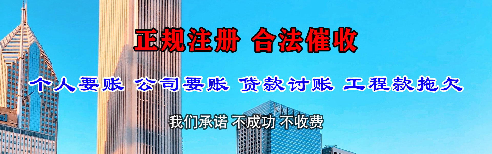 郧西清债公司